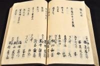 會津藩戊辰戰爭殉難者名簿　會津藩家臣一瀬家舊藏本
