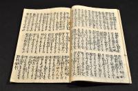 二世安樂　教訓書　初編・二編　元合本