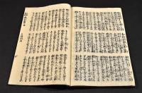 二世安樂　教訓書　初編・二編　元合本