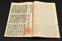二世安樂　教訓書　初編・二編　元合本
