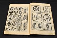 改訂五版　古錢價格圖鑑