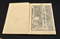 改訂五版　古錢價格圖鑑