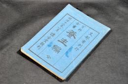 百科全書　養生編