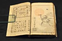 柳川画譜　花鳥部