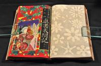 今古實録第三號　真書太閤記　第壹〜第三十六　全揃