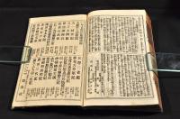 今古實録第三號　真書太閤記　第壹〜第三十六　全揃