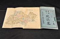 福島縣下地誌略　上下巻　附／伊具亙理刈田三郡