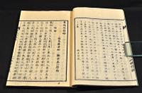 福島縣下地誌略　上下巻　附／伊具亙理刈田三郡