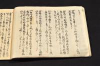 九星秘術二之巻　寫本