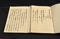 寛政秘録夢物語　全五巻元合本　寫本
