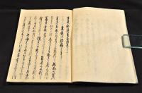 寛政秘録夢物語　全五巻元合本　寫本
