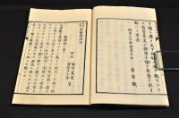 勸農叢書　栗樹栽培法　袋附