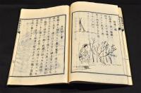 勸農叢書　栗樹栽培法　袋附