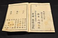 和漢朗詠集　上下巻　頭書講釋