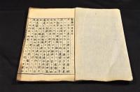 福島縣管下養蠶問答書　寫本