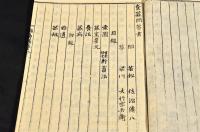福島縣管下養蠶問答書　寫本