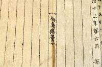 福島縣管下養蠶問答書　寫本