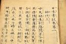 日本書紀　巻第一・巻第二　寫本