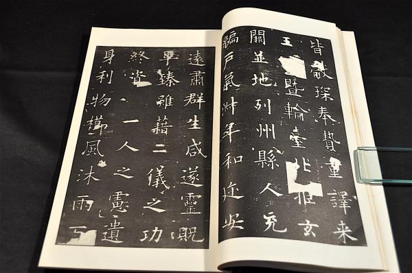海内第一唐拓本和装本 海内第一唐拓本和装本