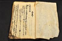 嘉永六年見聞雑書　寫本