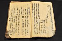 嘉永六年見聞雑書　寫本