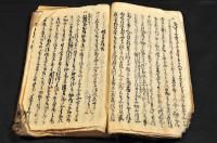 嘉永六年見聞雑書　寫本