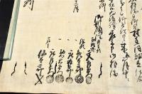 相場仕御金子證文之事　佐□御役所