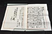 大崎千畝書簡及結婚式の祝辞　廣瀬栄一宛