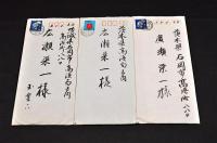 中山和敬書簡　廣瀬栄一宛