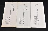 中山和敬書簡　廣瀬栄一宛