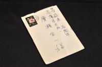 福原喜代男書簡　廣瀬栄一宛