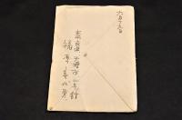 福原喜代男書簡　廣瀬栄一宛