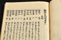 類題和歌集補闕　春夏秋冬恋雜揃