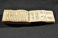 掌中　官員録　明治八年八月改正