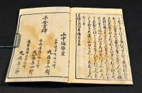 初學訓　全五巻