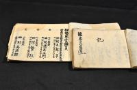 旅籠　判取帳　明治42年