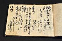 秩父順禮記　明治三年三月廿九日出立