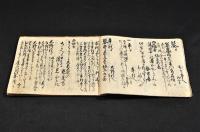 秩父順禮記　明治三年三月廿九日出立