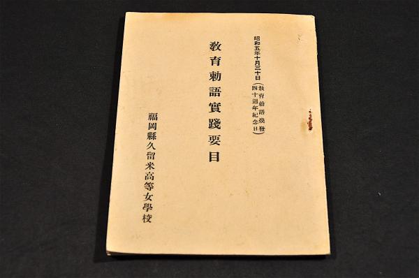 虎列刺豫防諭解 / 名雲書店 / 古本、中古本、古書籍の通販は