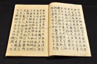 農諭記　内題「諭農」写本