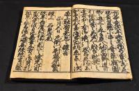 庭訓往来千歳蔵　改正大字／平仮名附