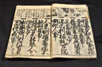 萬世古状揃初學鑑