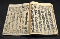 萬世古状揃初學鑑
