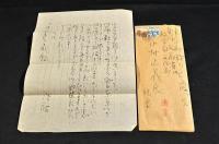 藤井浩祐書簡　中村正義宛
