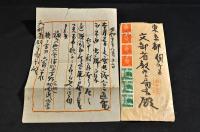 六角紫水書簡　文部省教学局長宛