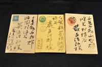 寒川陽光（鼠骨）葉書書簡　蕨直治郎（蕨橿堂）宛