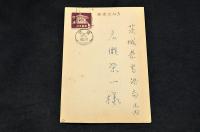 堀米庸三葉書　広瀬栄一宛