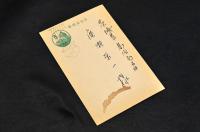 上田克郎葉書　廣瀬栄一宛