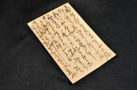 久保田義三葉書　廣瀬栄一宛