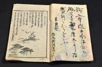開化　浮世大津ゑぶし　四